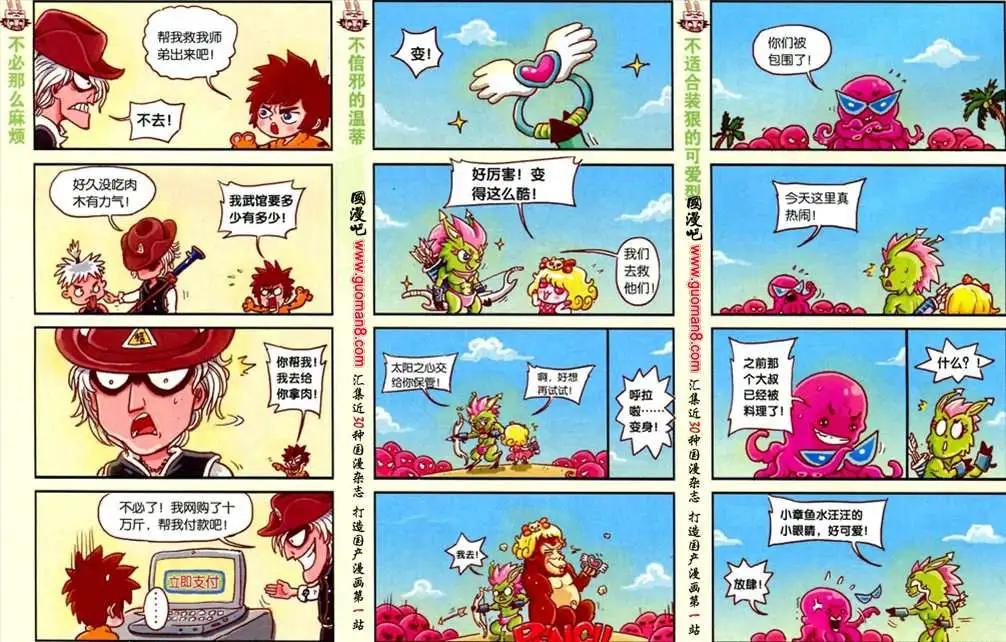 洛克萌戰記 - 6話 絕地反擊 - 2