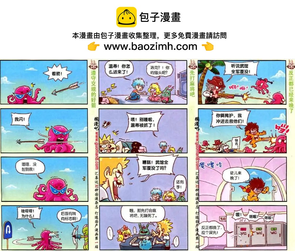 洛克萌戰記 - 6話 絕地反擊 - 1