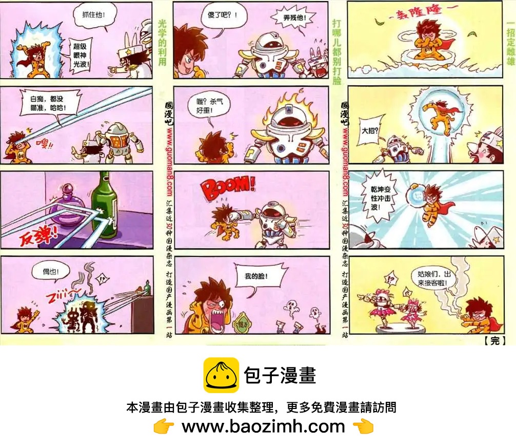 洛克萌戰記 - 6話 絕地反擊 - 2