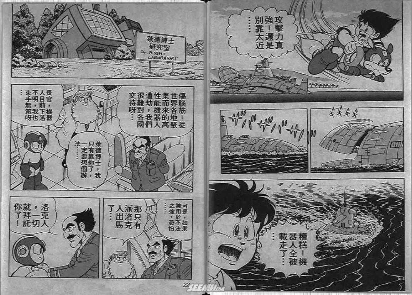洛克人 - 甦醒的布魯斯(1/2) - 3
