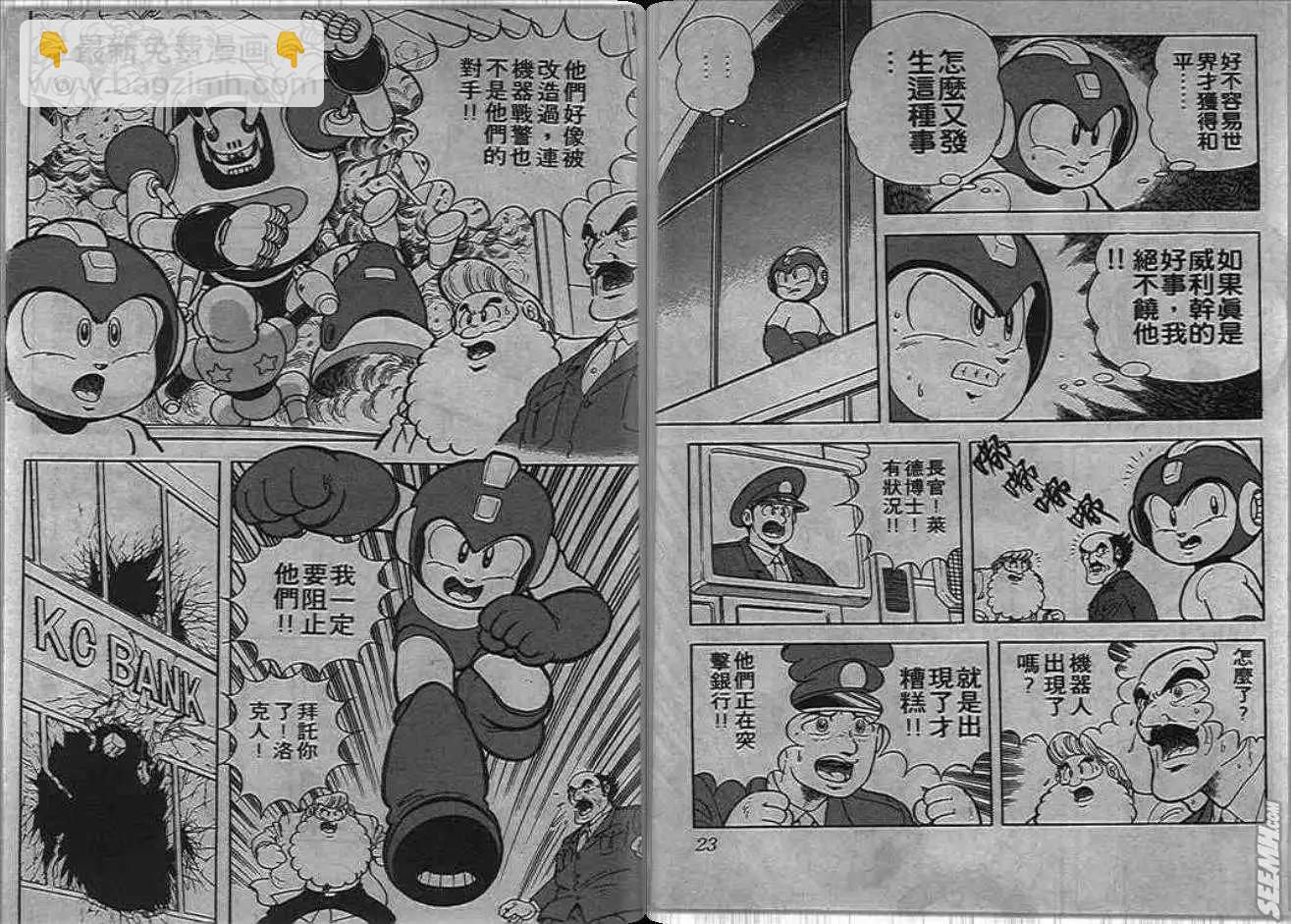 洛克人 - 甦醒的布魯斯(1/2) - 4