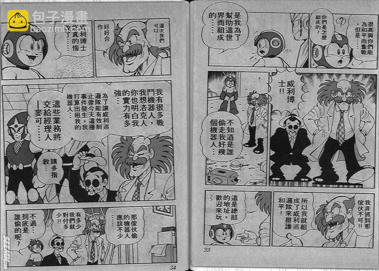 洛克人 - 甦醒的布魯斯(1/2) - 1