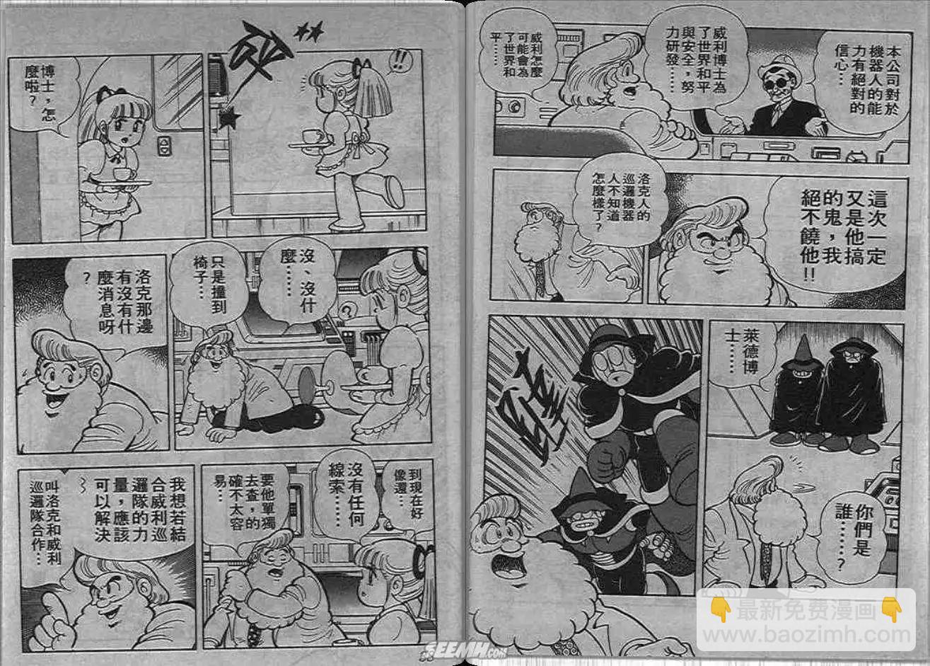 洛克人 - 甦醒的布魯斯(1/2) - 3