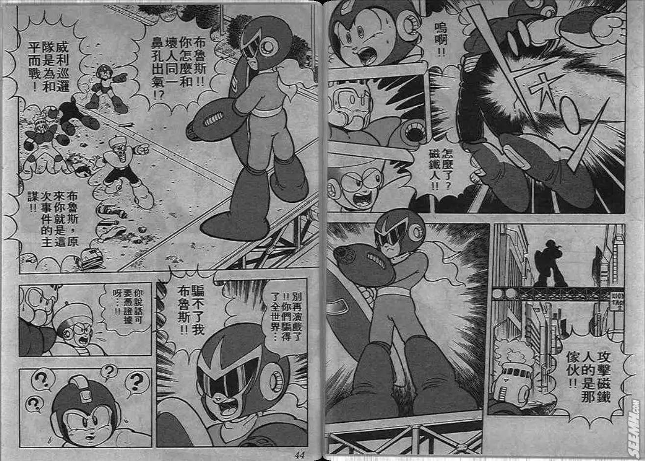 洛克人 - 甦醒的布魯斯(1/2) - 6