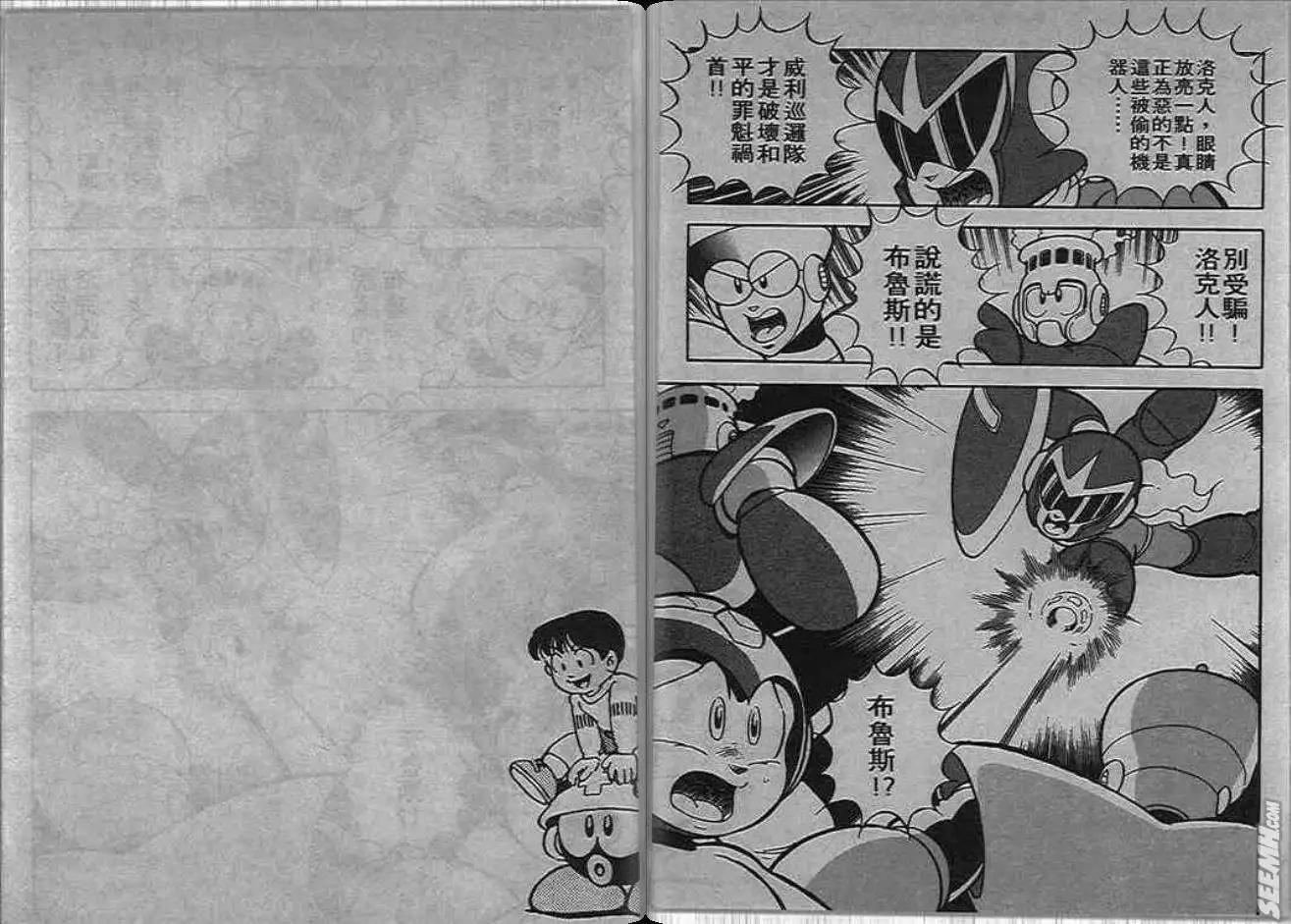 洛克人 - 甦醒的布魯斯(1/2) - 7