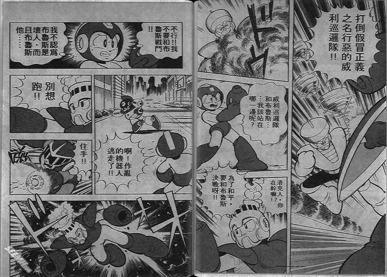 洛克人 - 甦醒的布魯斯(1/2) - 1