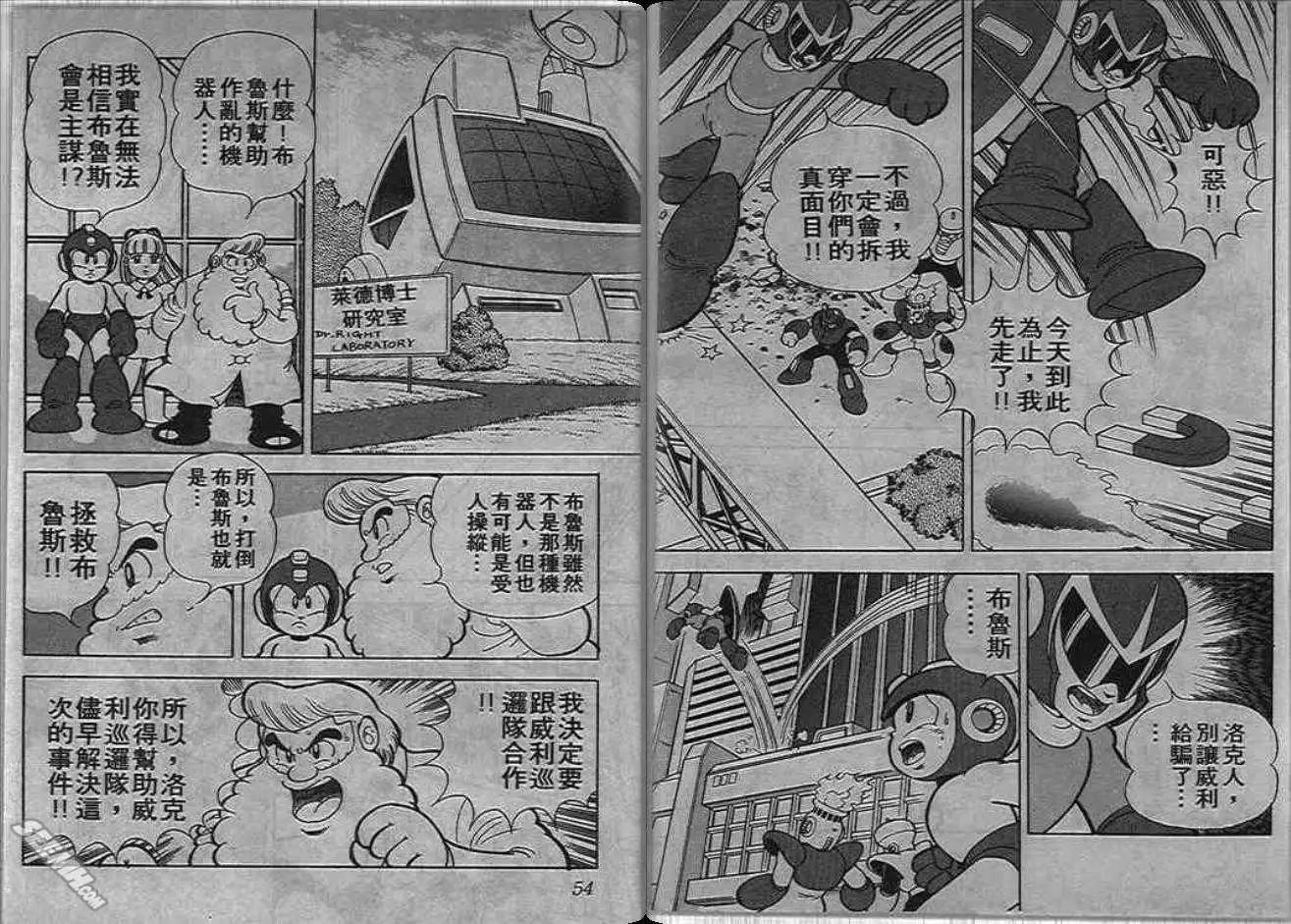 洛克人 - 甦醒的布魯斯(1/2) - 3