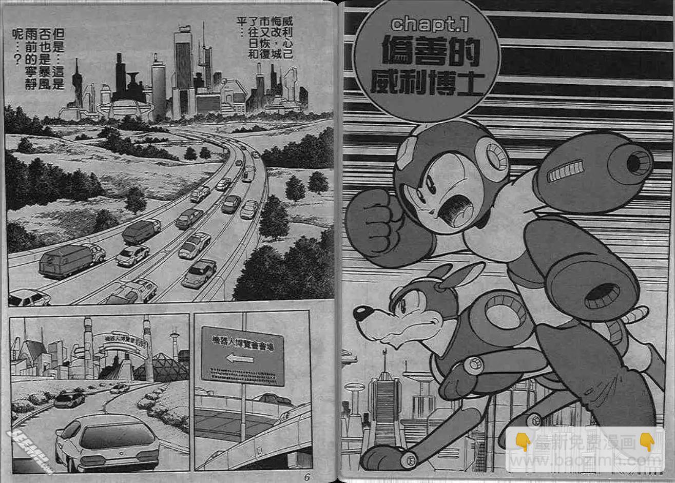 洛克人 - 甦醒的布魯斯(1/2) - 3