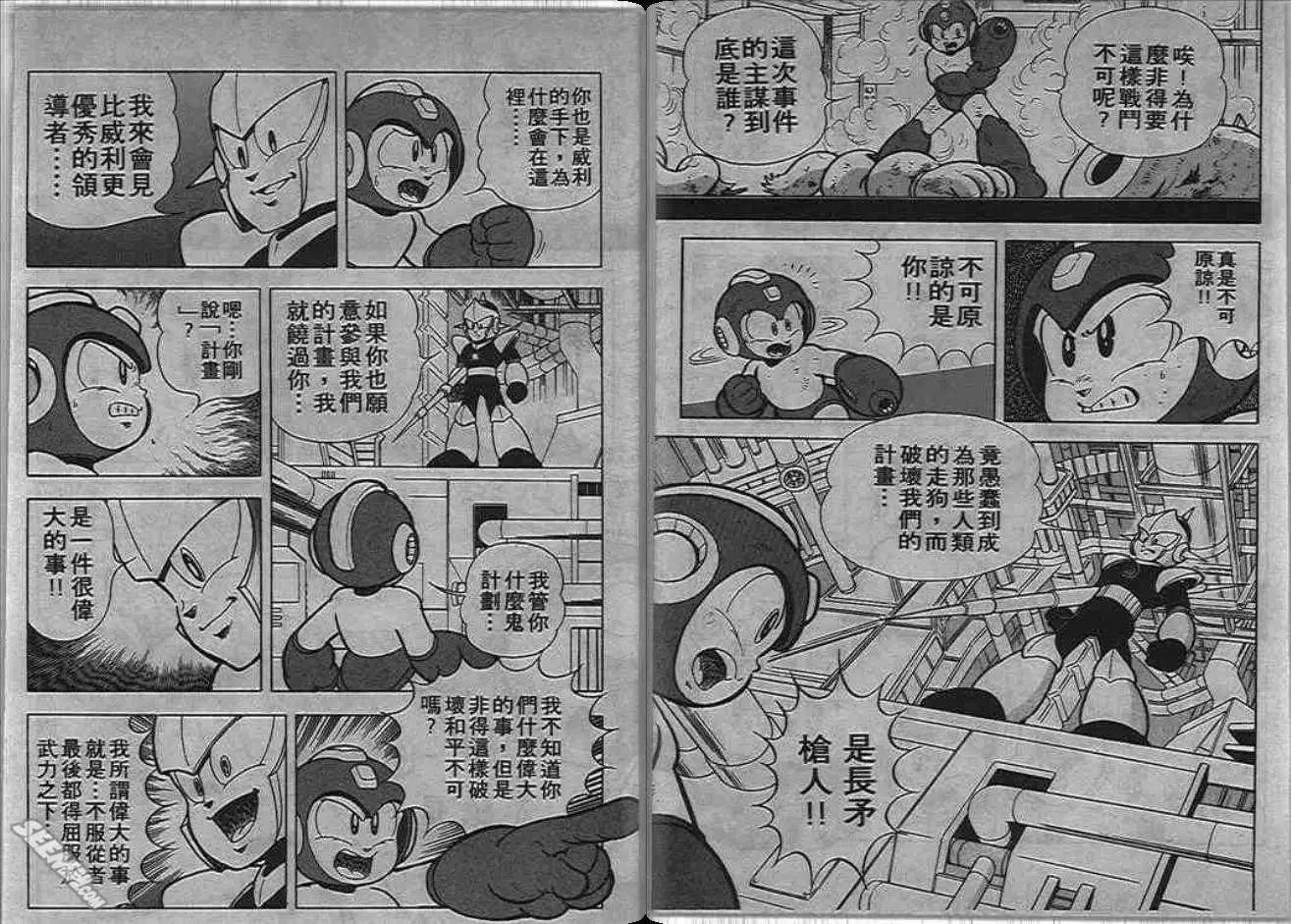 洛克人 - 甦醒的布魯斯(1/2) - 5