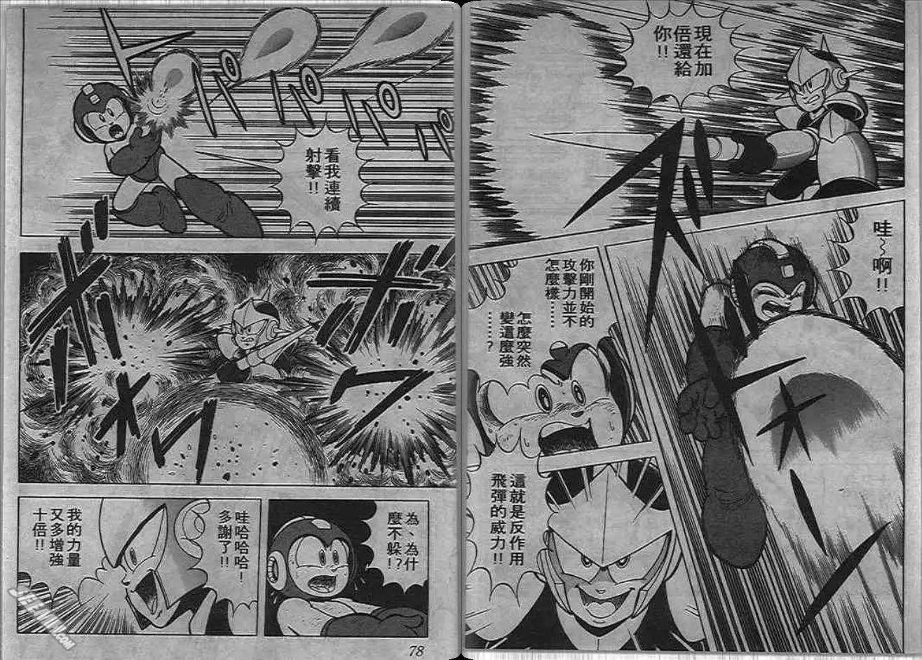 洛克人 - 甦醒的布魯斯(1/2) - 7