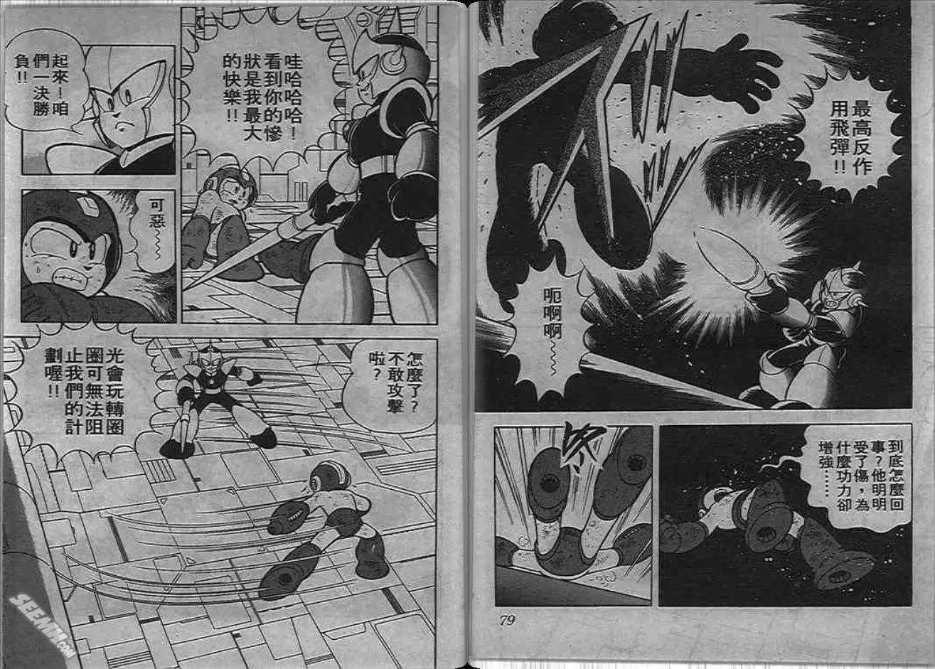 洛克人 - 甦醒的布魯斯(1/2) - 8