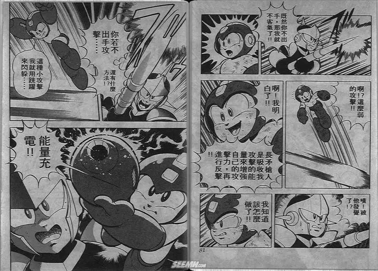 洛克人 - 甦醒的布魯斯(1/2) - 1