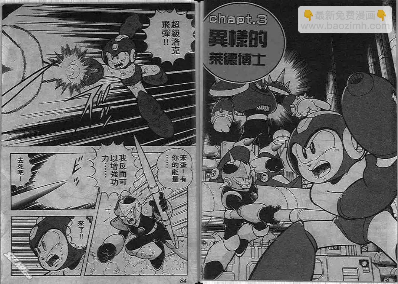 洛克人 - 甦醒的布魯斯(1/2) - 2