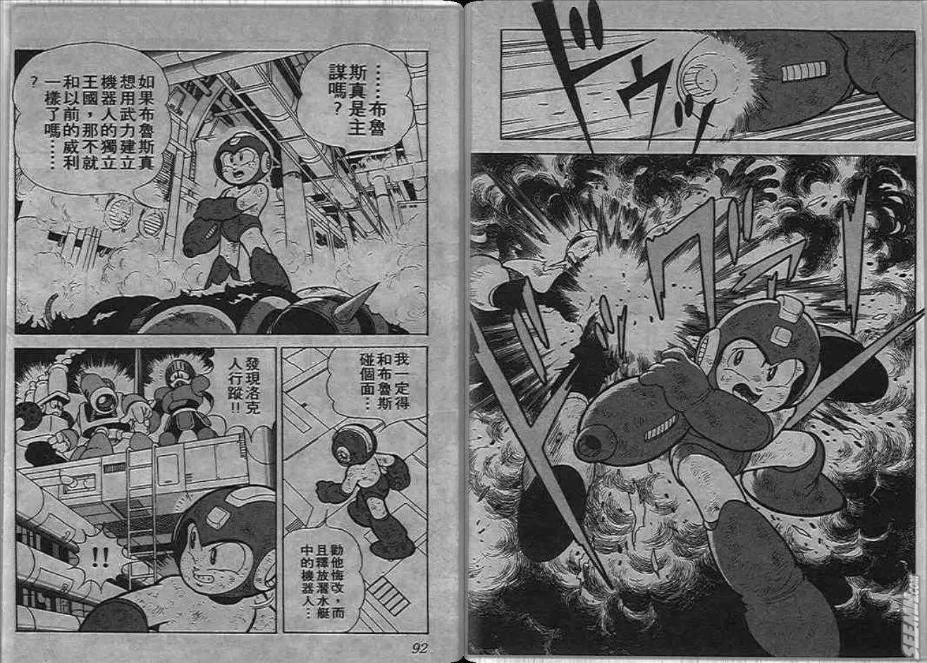 洛克人 - 甦醒的布魯斯(1/2) - 6