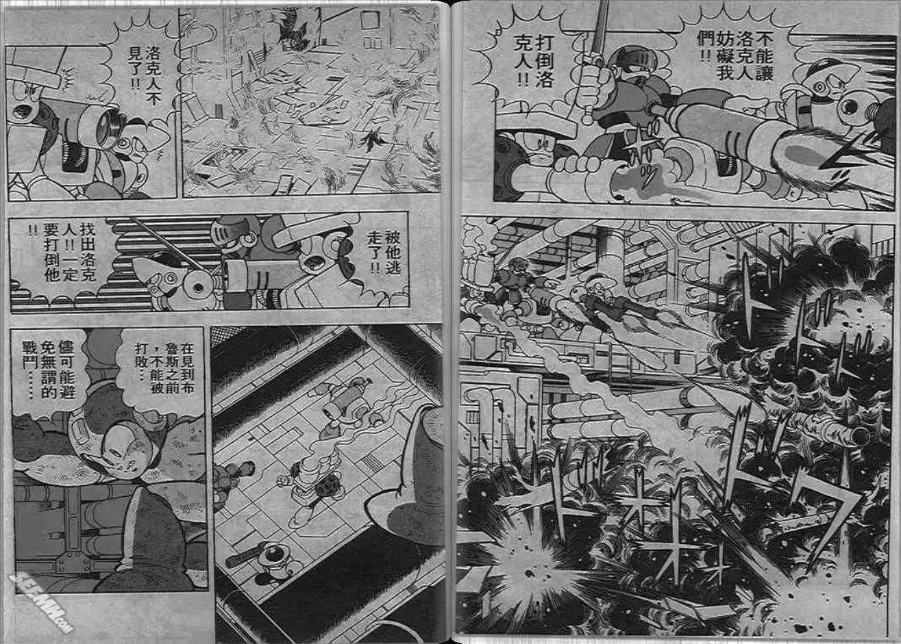 洛克人 - 甦醒的布魯斯(1/2) - 7