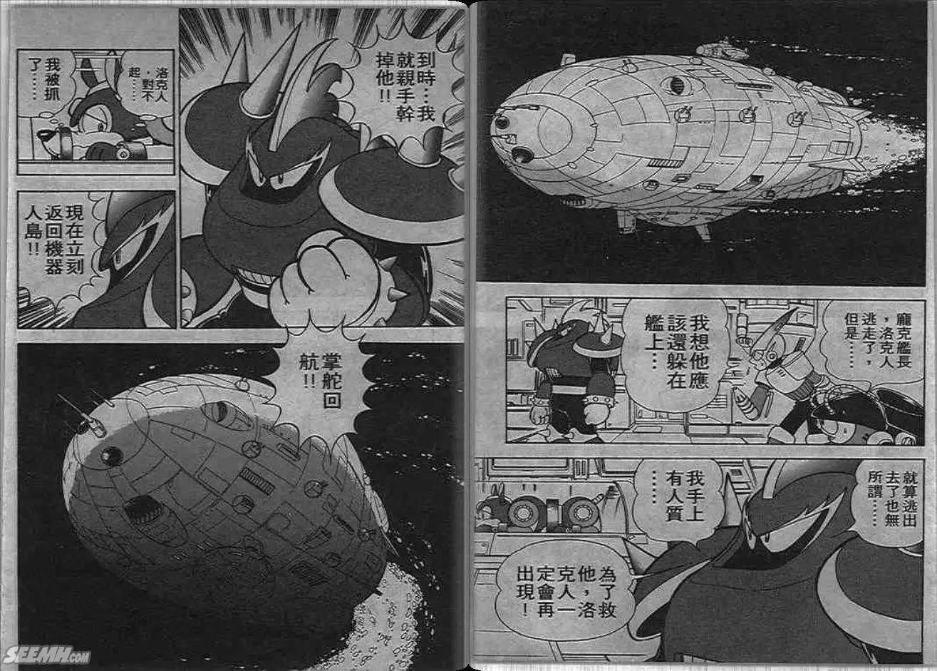 洛克人 - 甦醒的布魯斯(1/2) - 8
