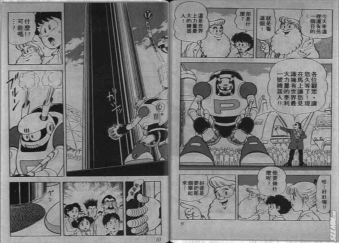 洛克人 - 甦醒的布魯斯(1/2) - 5