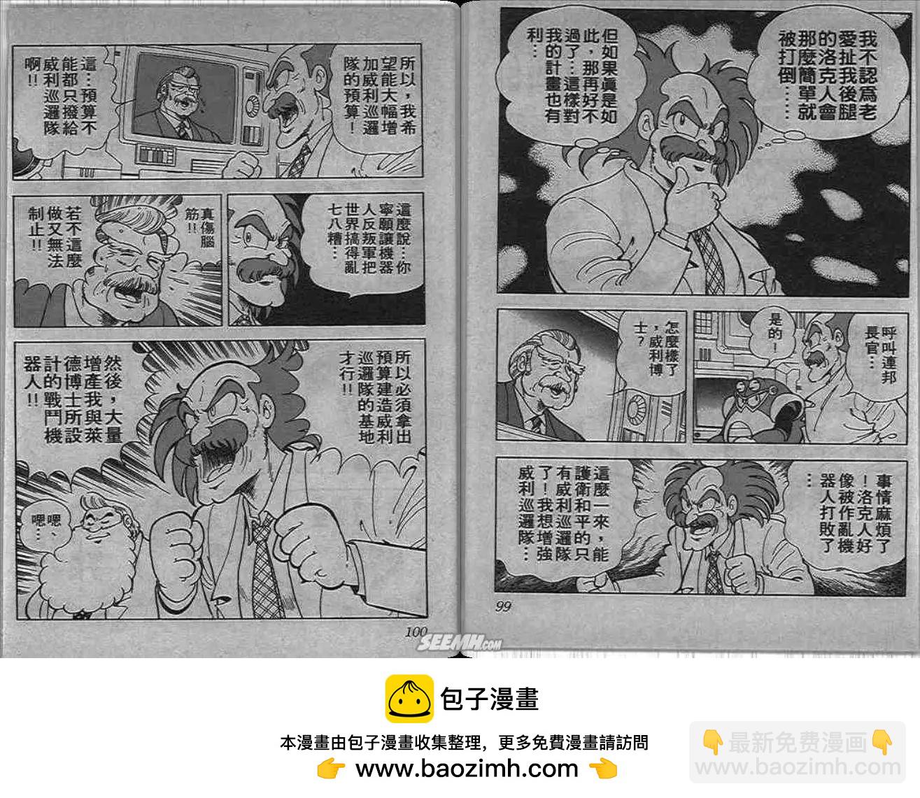 洛克人 - 甦醒的布魯斯(1/2) - 2