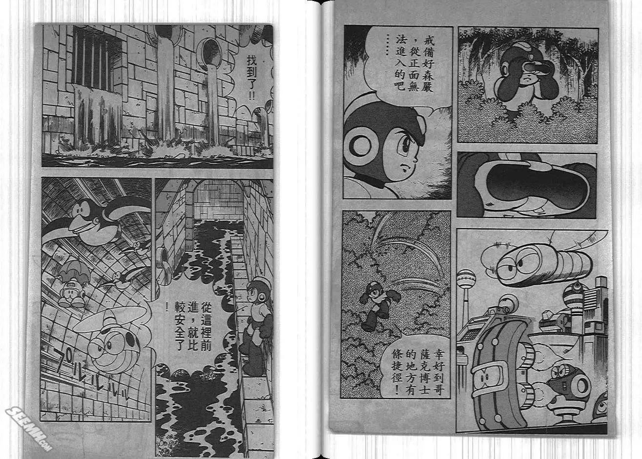 洛克人 - 第04卷(1/2) - 3