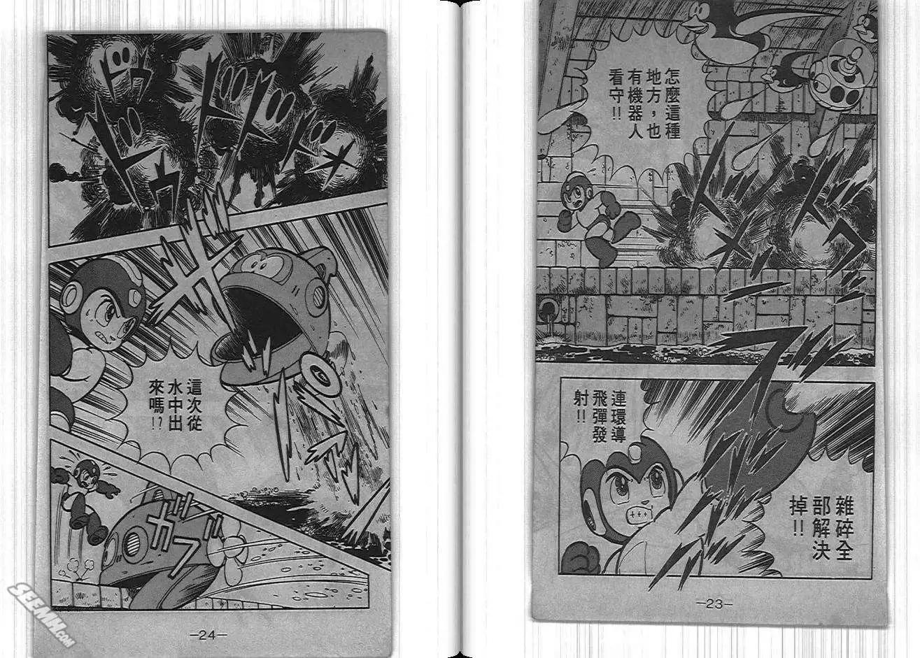 洛克人 - 第04卷(1/2) - 4