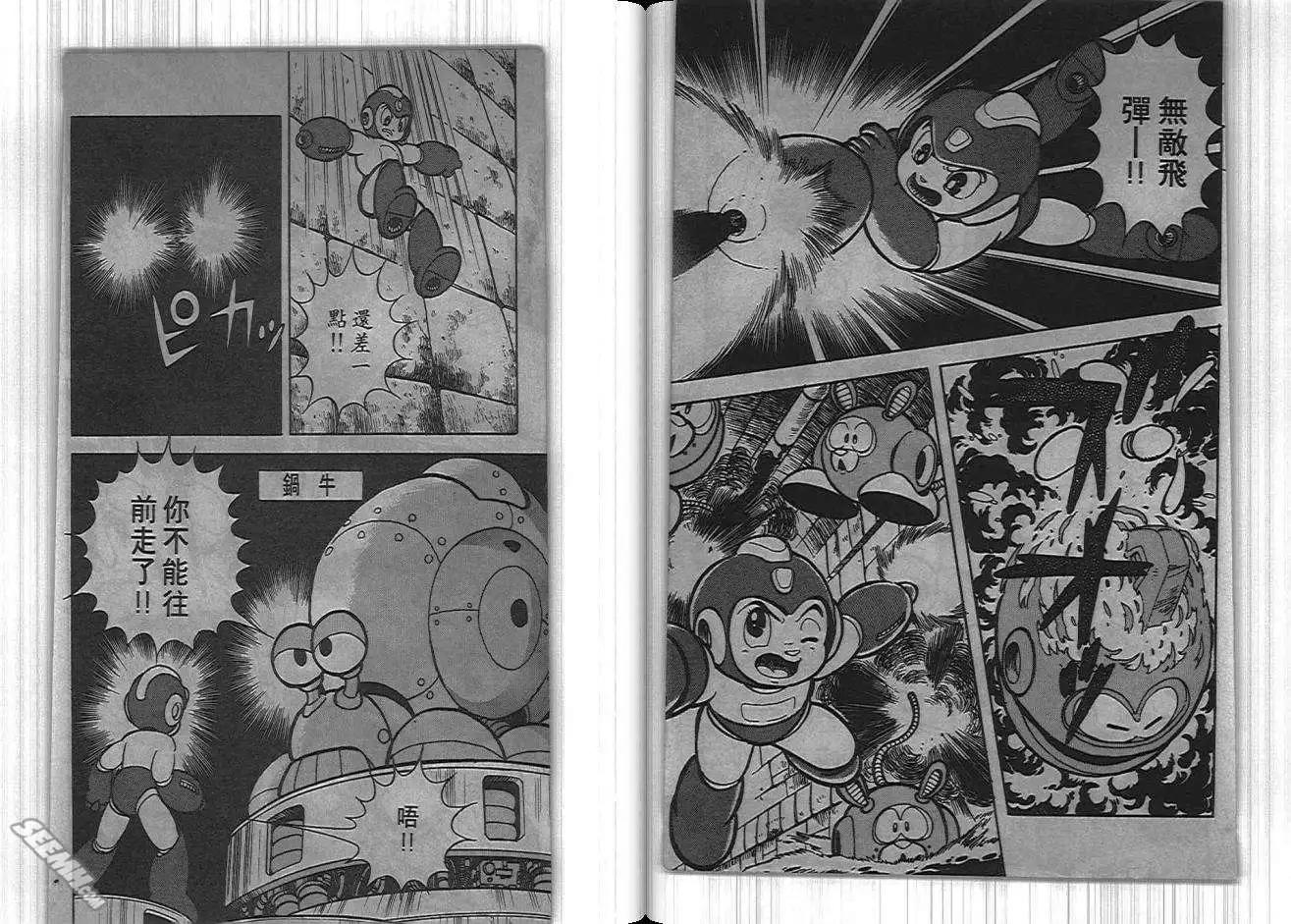 洛克人 - 第04卷(1/2) - 5