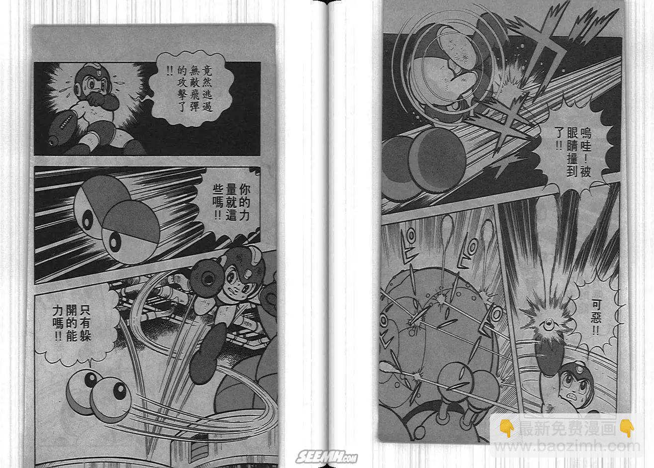洛克人 - 第04卷(1/2) - 6