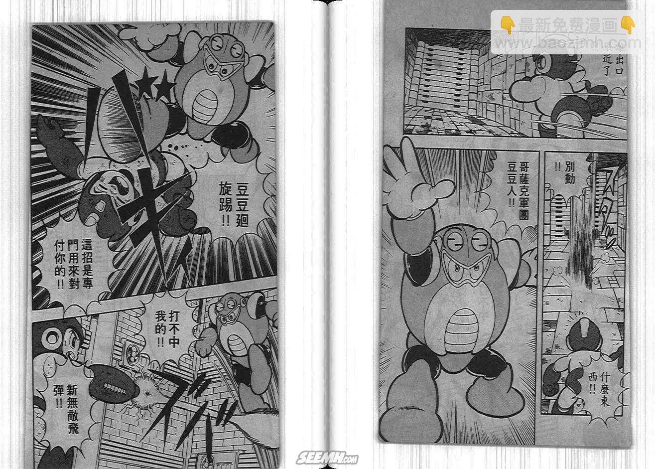 洛克人 - 第04卷(1/2) - 8