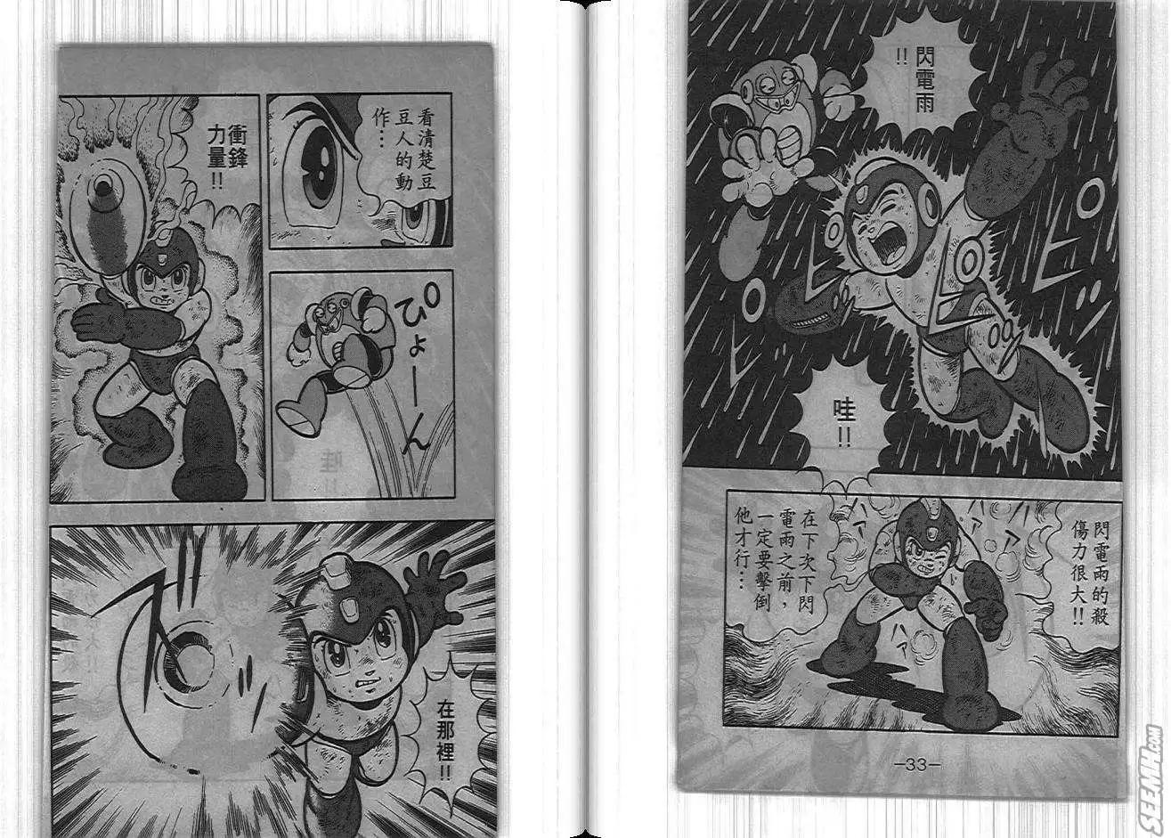 洛克人 - 第04卷(1/2) - 1