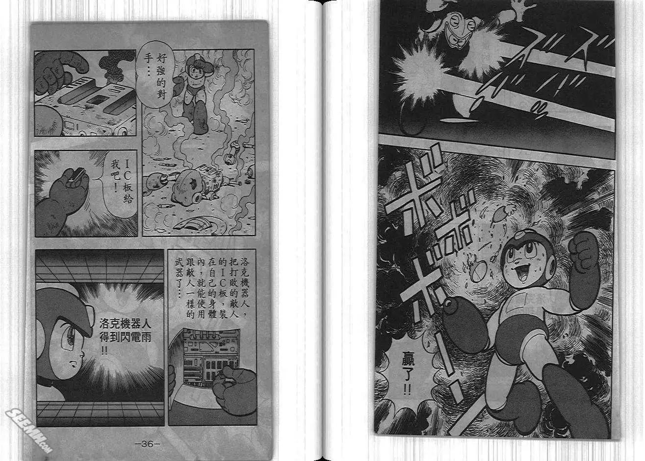 洛克人 - 第04卷(1/2) - 2