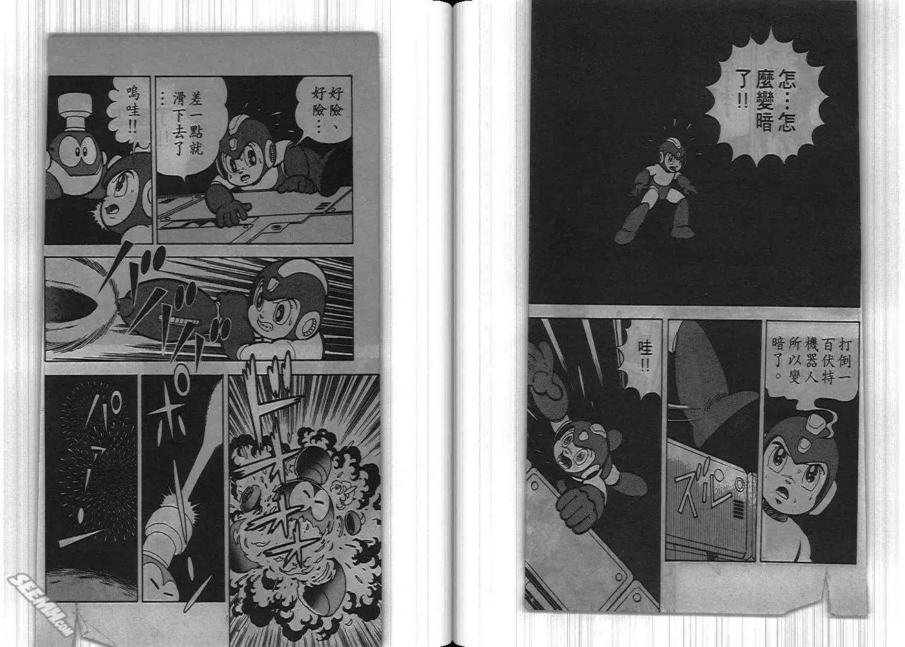 洛克人 - 第04卷(1/2) - 7