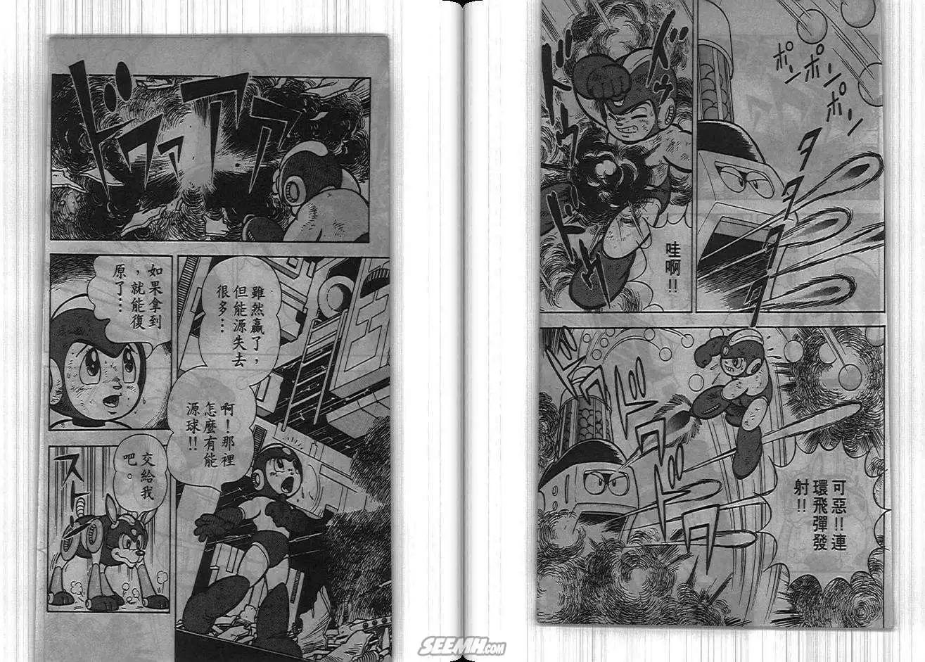 洛克人 - 第04卷(1/2) - 1