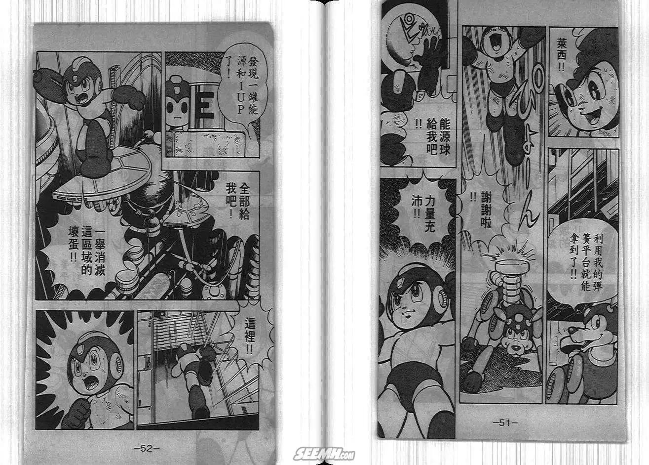 洛克人 - 第04卷(1/2) - 2
