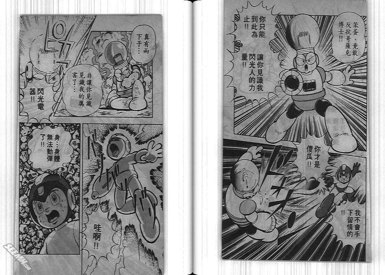洛克人 - 第04卷(1/2) - 3