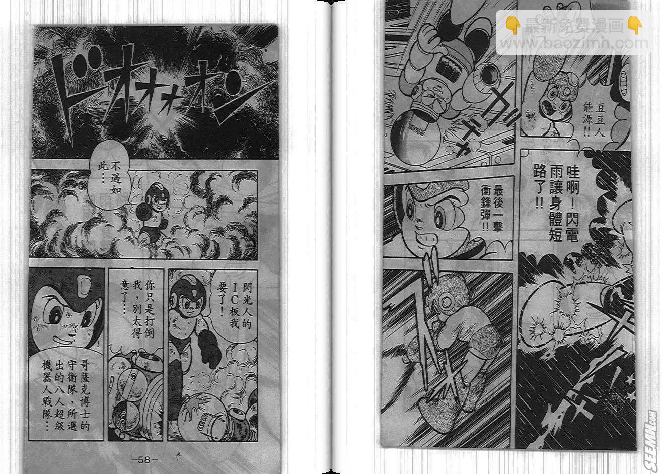 洛克人 - 第04卷(1/2) - 5