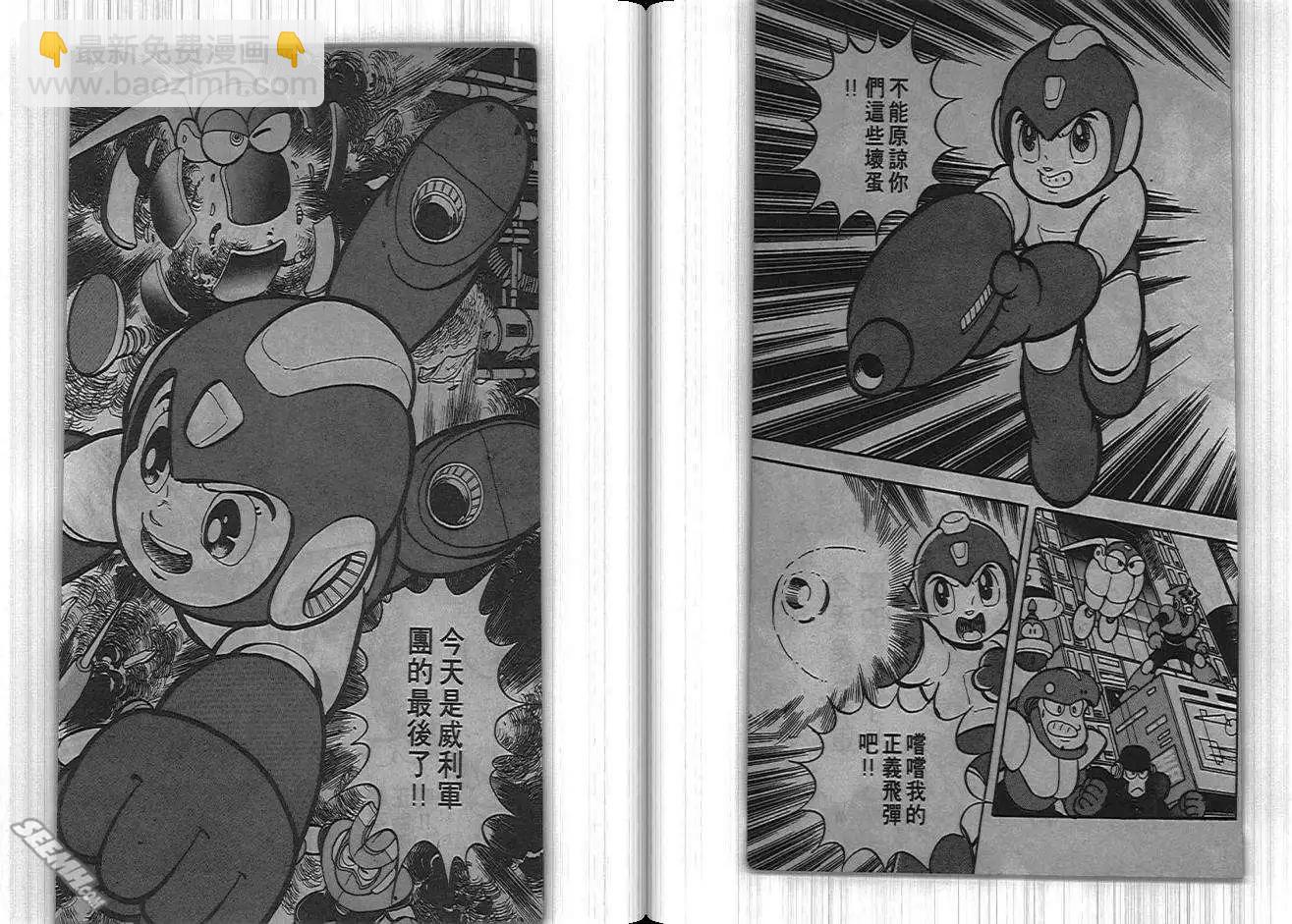 洛克人 - 第04卷(1/2) - 3