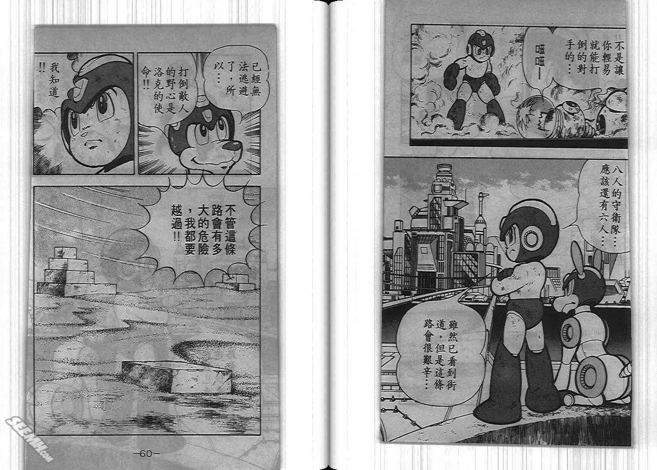 洛克人 - 第04卷(1/2) - 6