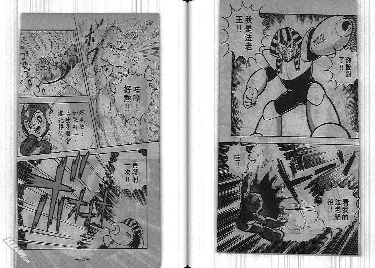洛克人 - 第04卷(1/2) - 8