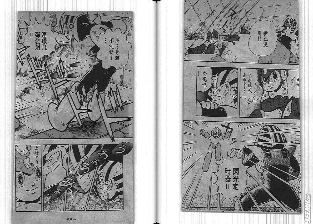 洛克人 - 第04卷(1/2) - 2
