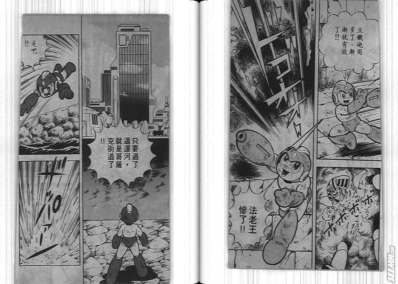 洛克人 - 第04卷(1/2) - 3