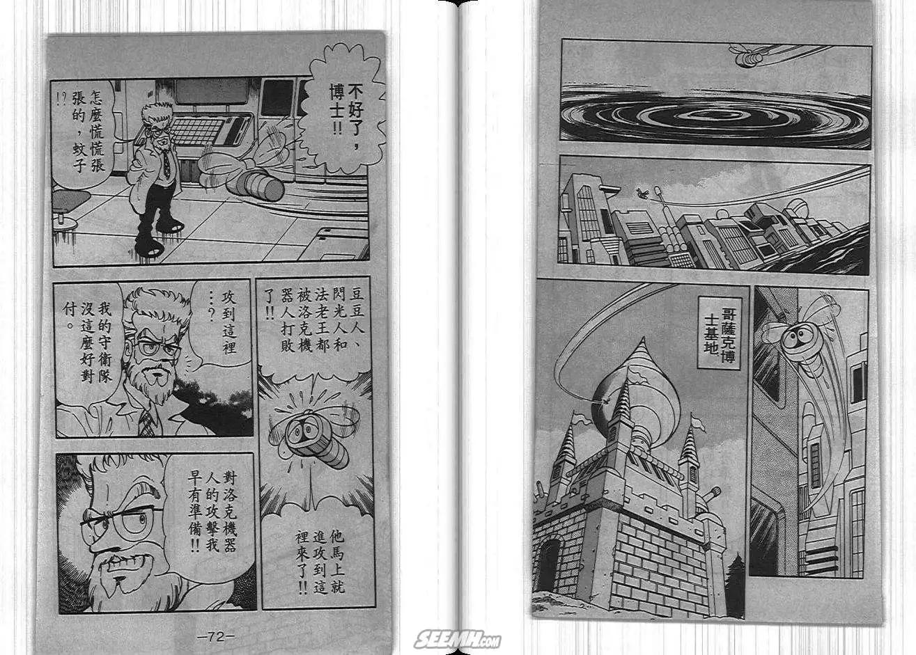 洛克人 - 第04卷(1/2) - 4