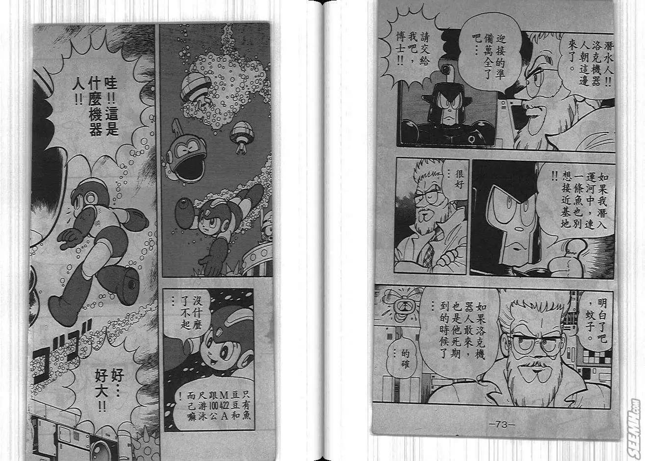 洛克人 - 第04卷(1/2) - 5