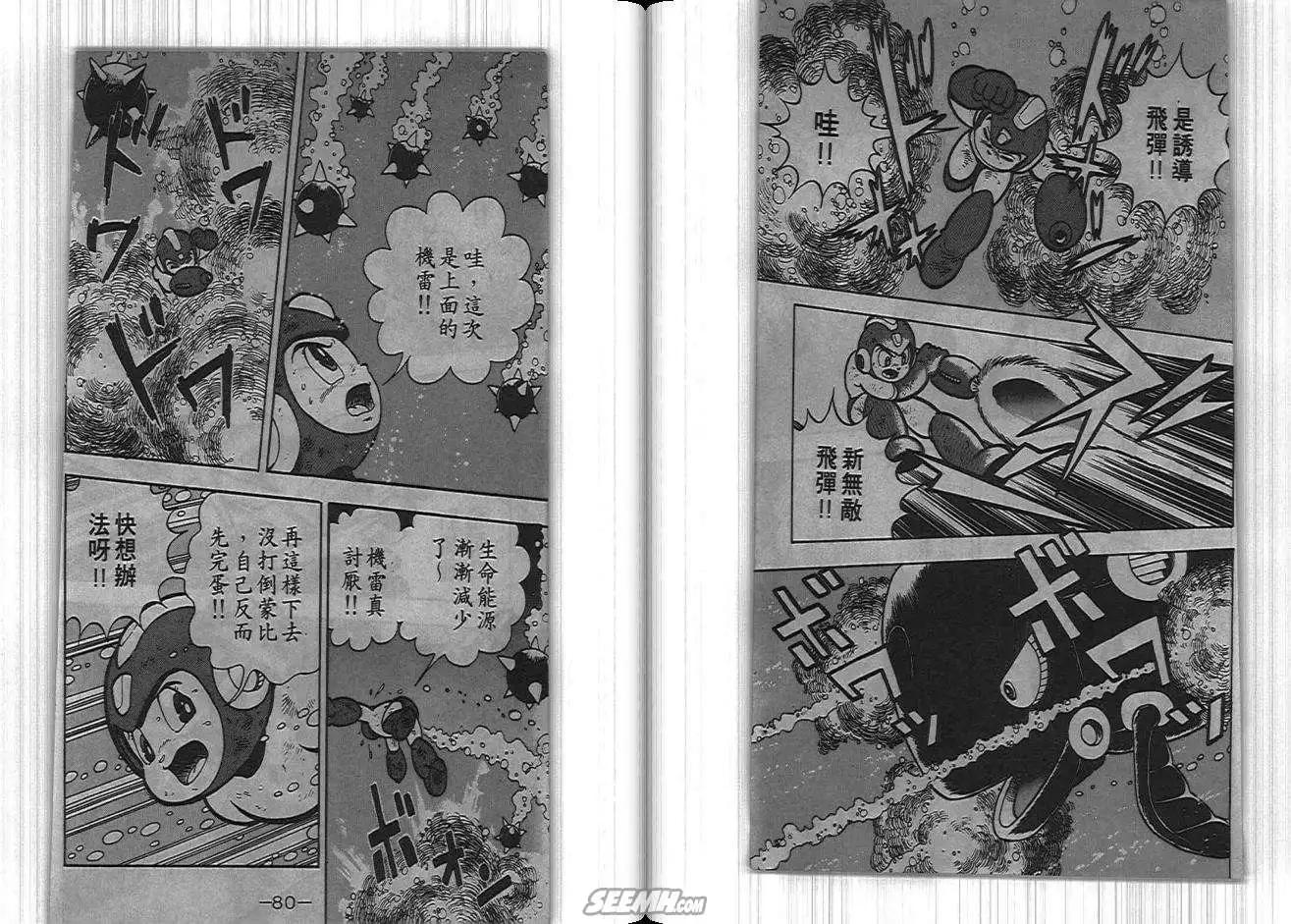 洛克人 - 第04卷(1/2) - 8