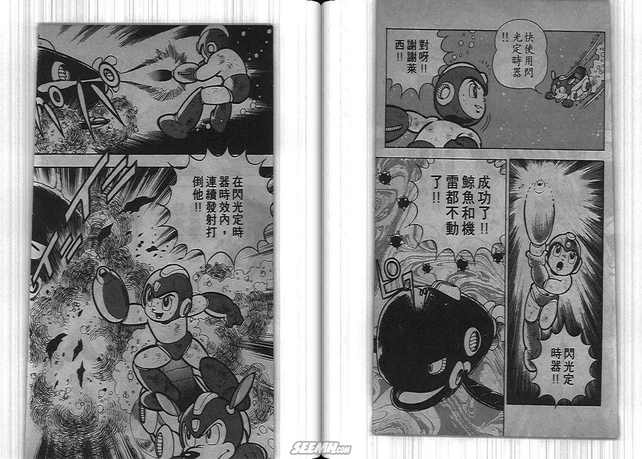 洛克人 - 第04卷(1/2) - 1
