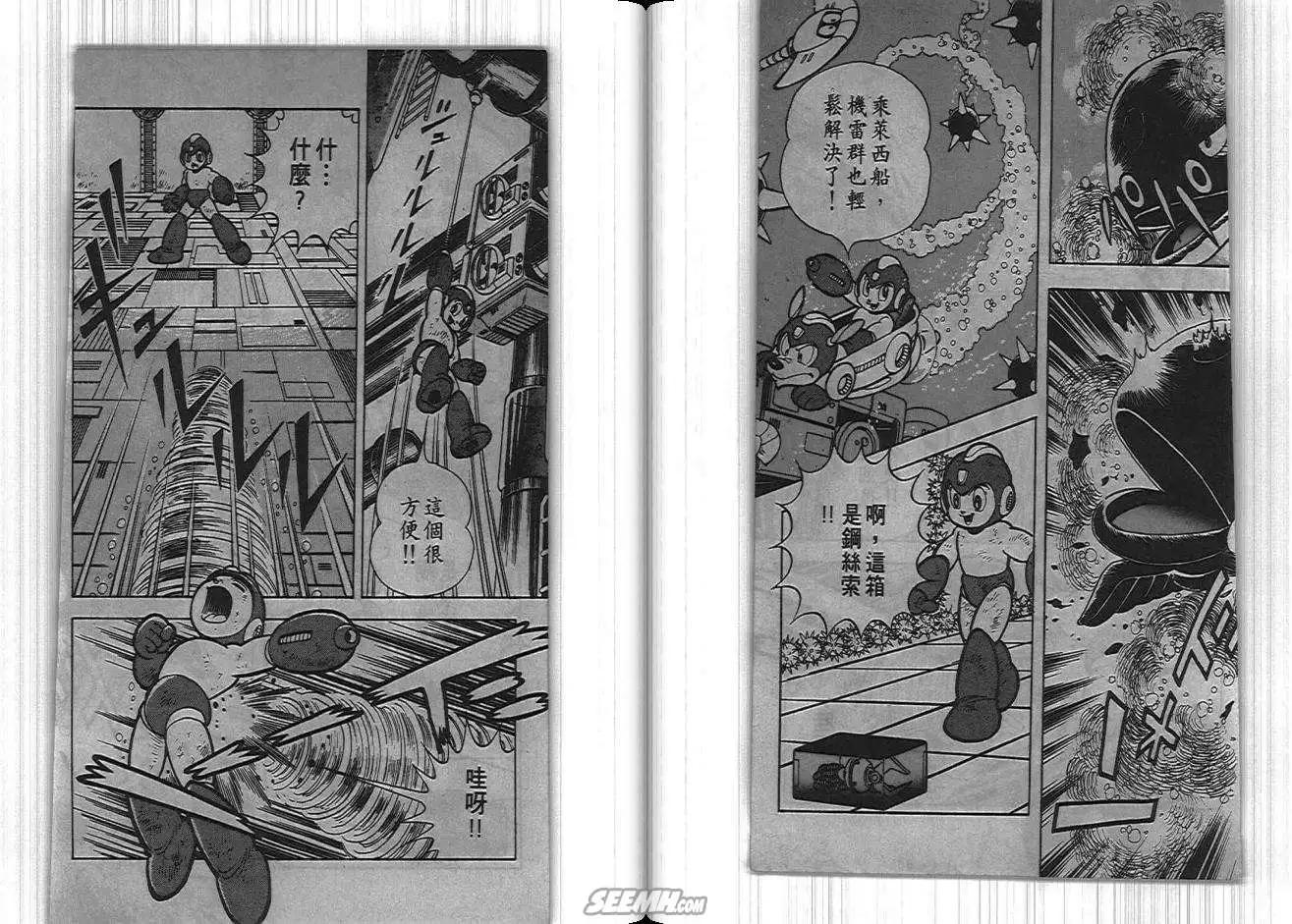 洛克人 - 第04卷(1/2) - 2