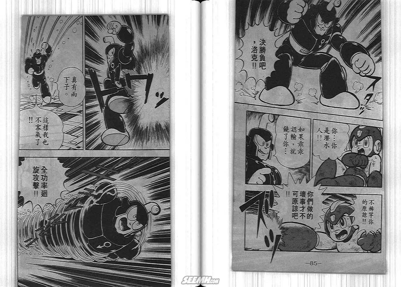 洛克人 - 第04卷(1/2) - 3