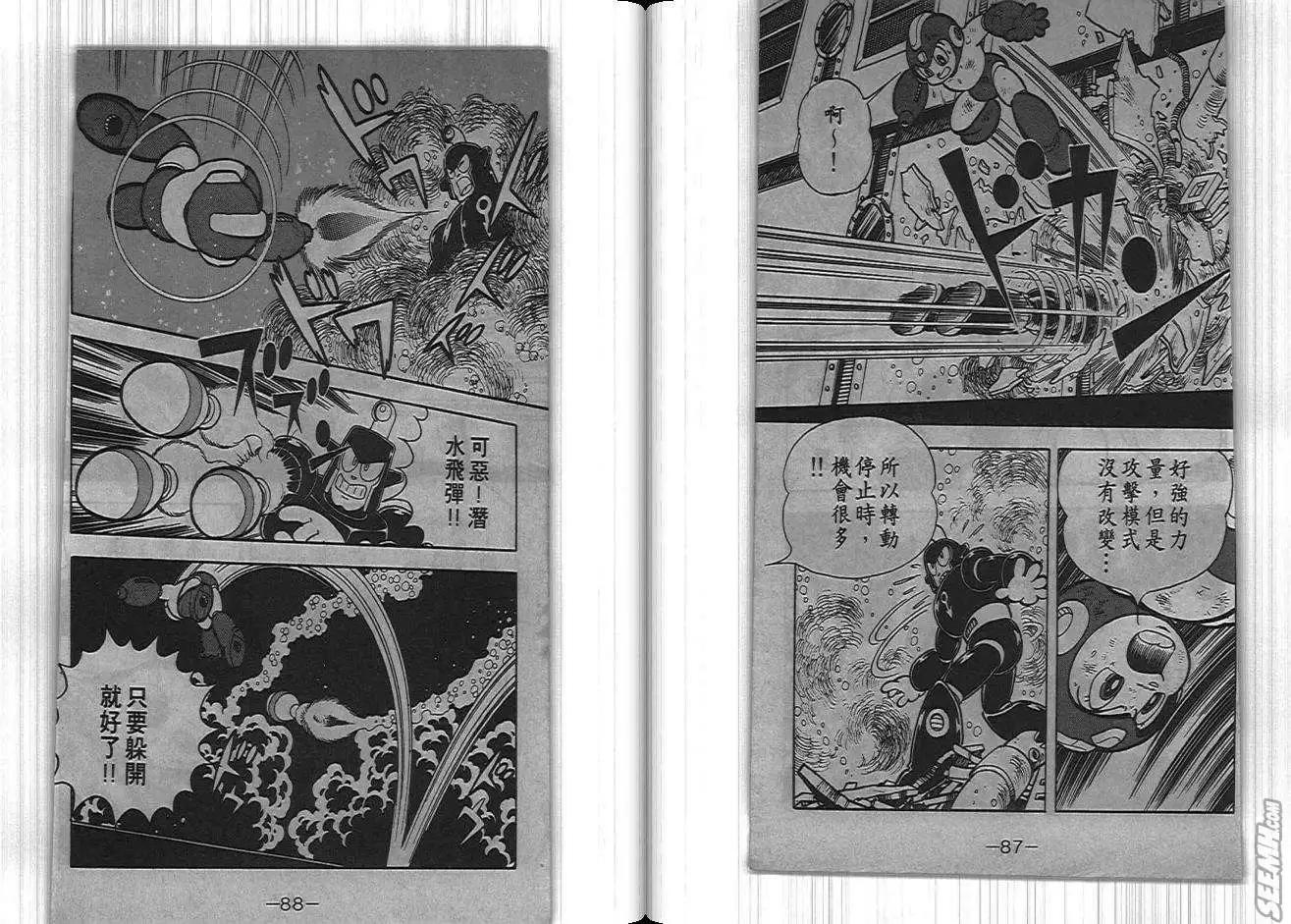 洛克人 - 第04卷(1/2) - 4