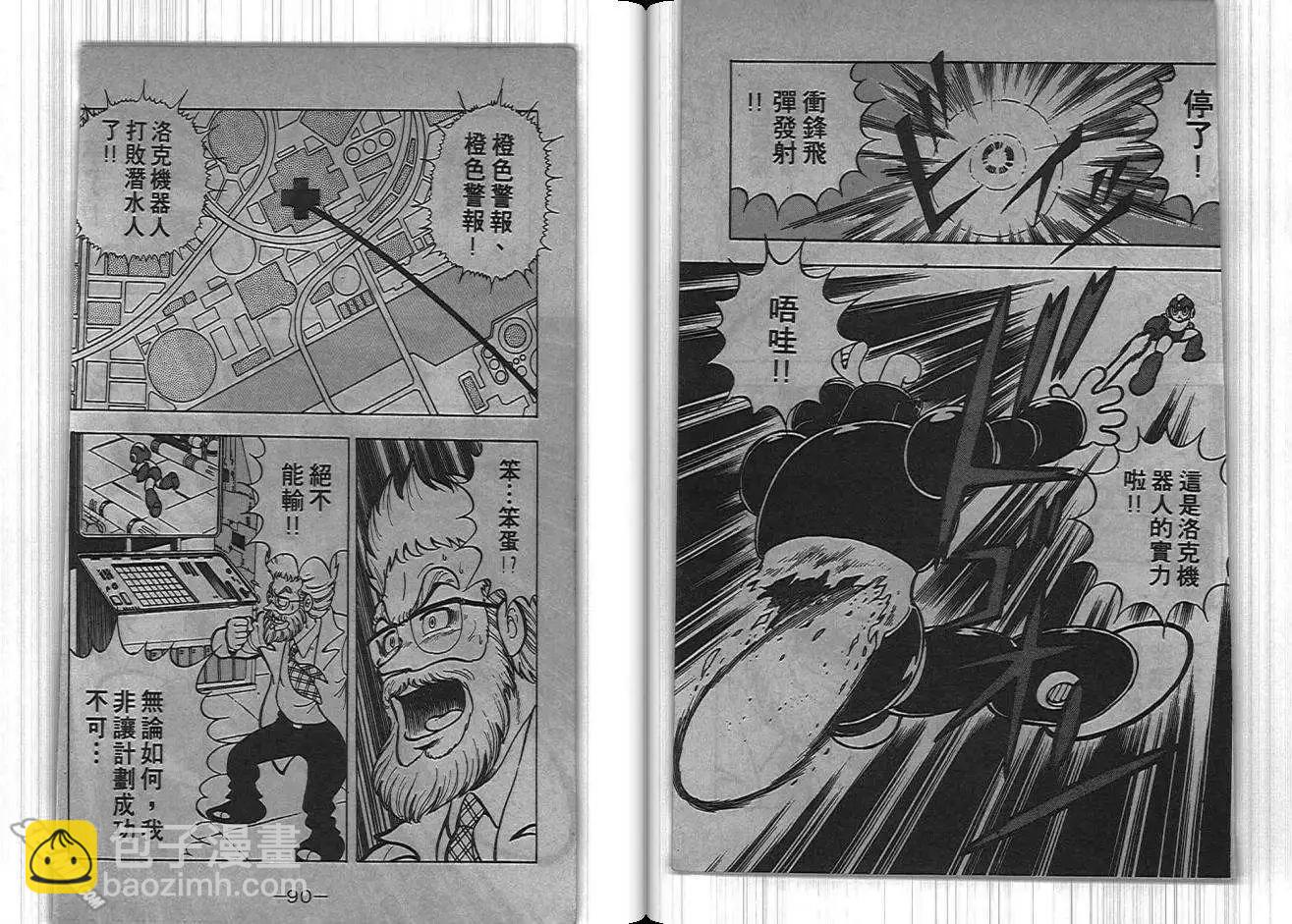 洛克人 - 第04卷(1/2) - 5