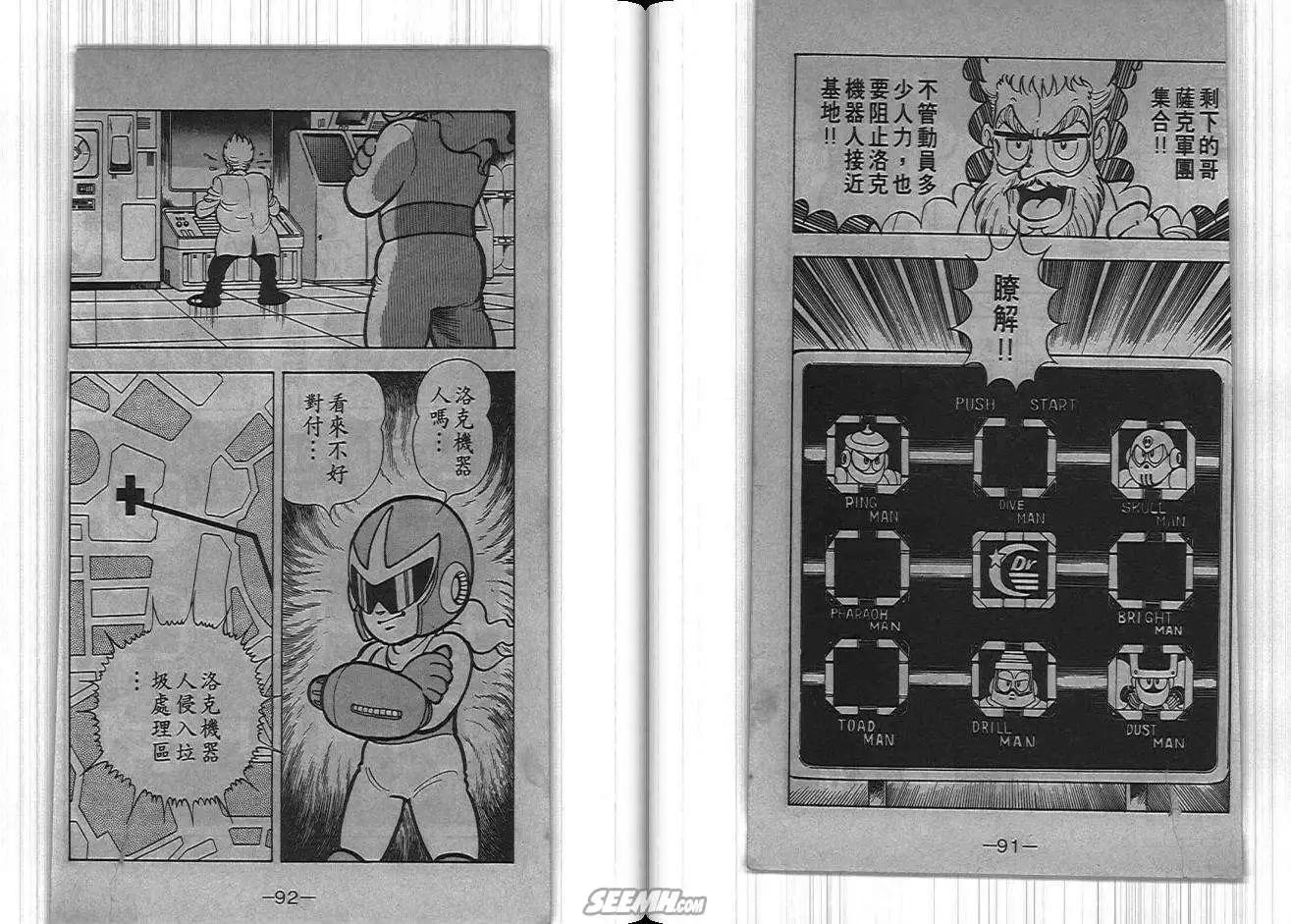 洛克人 - 第04卷(1/2) - 6