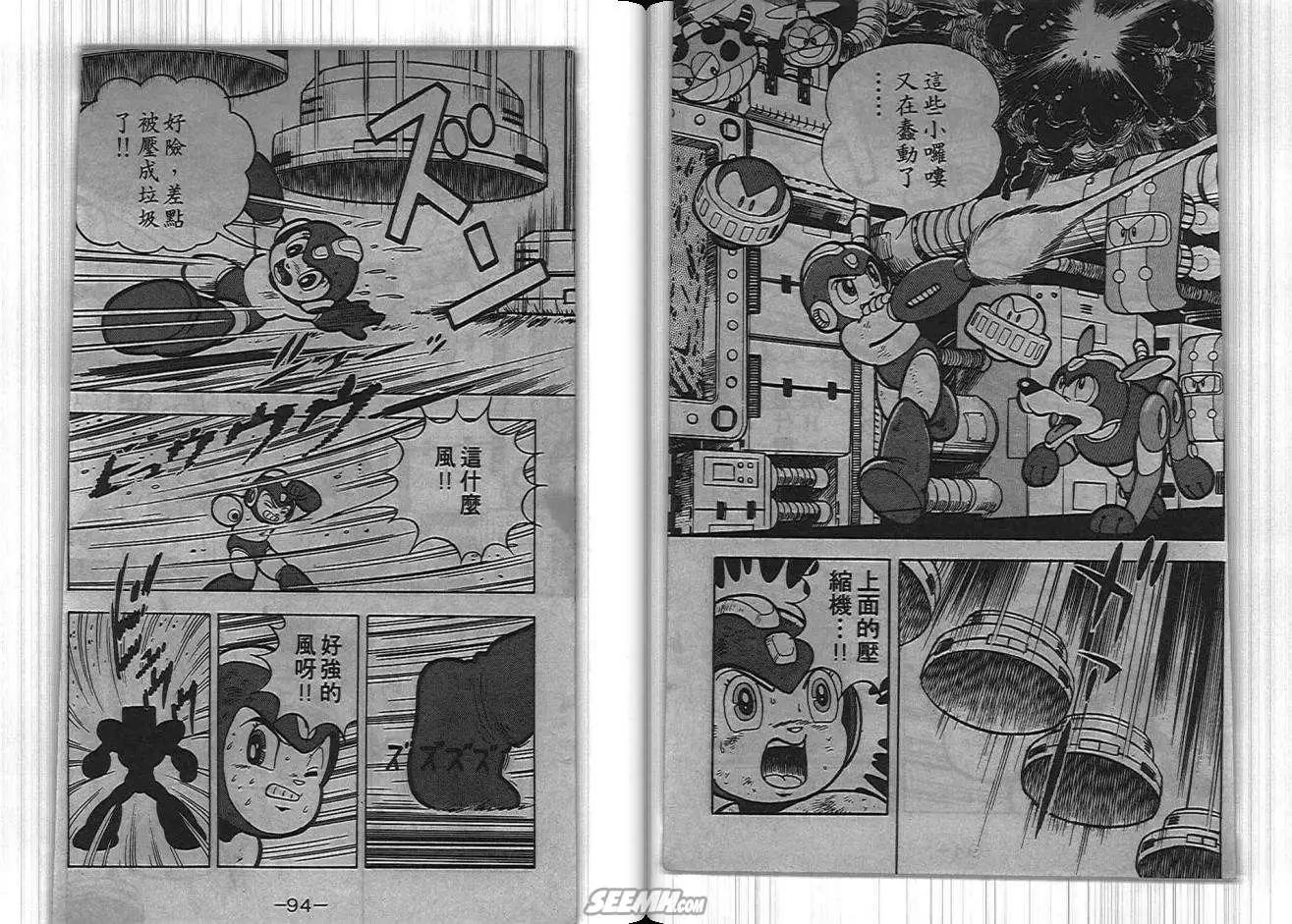 洛克人 - 第04卷(1/2) - 7