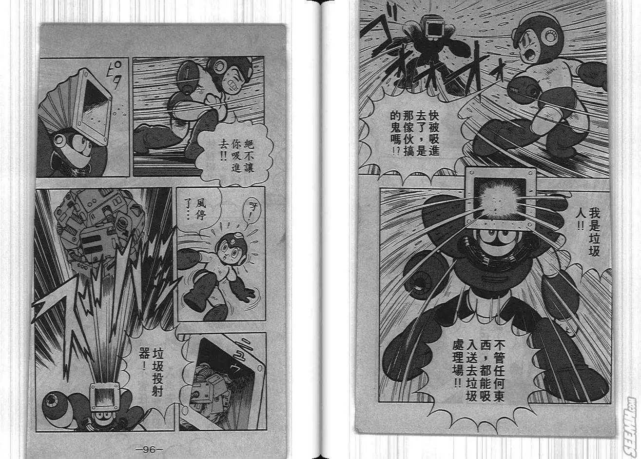 洛克人 - 第04卷(1/2) - 8